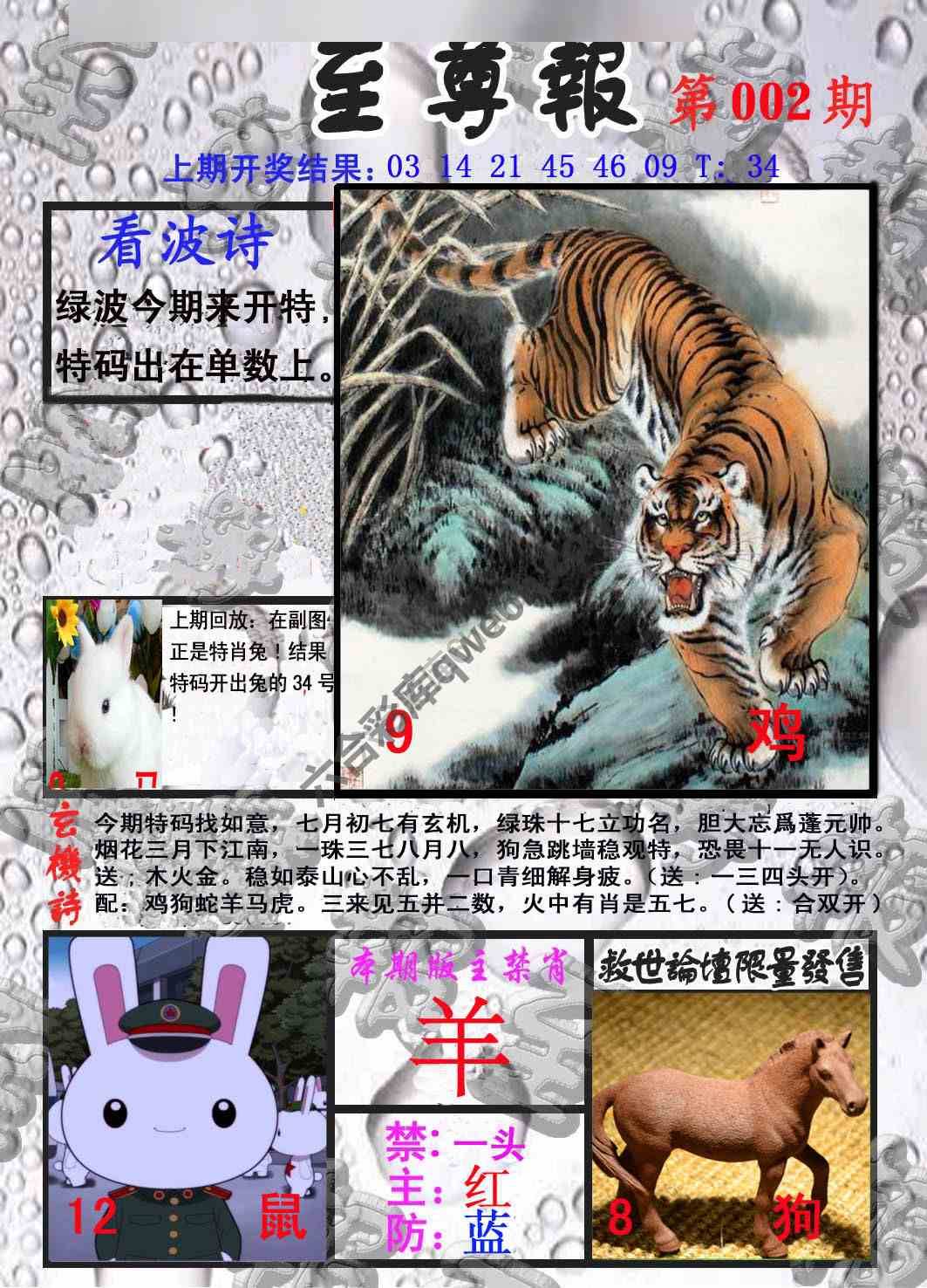 至尊报