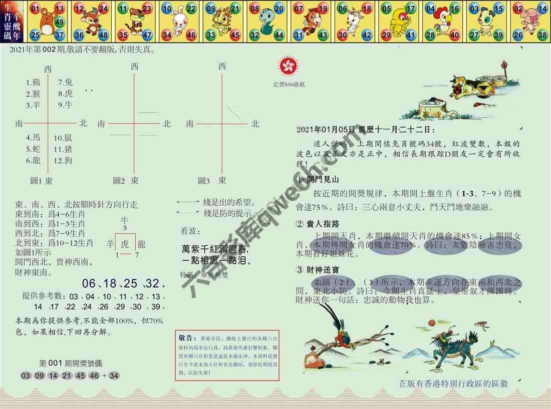 澳门足球报
