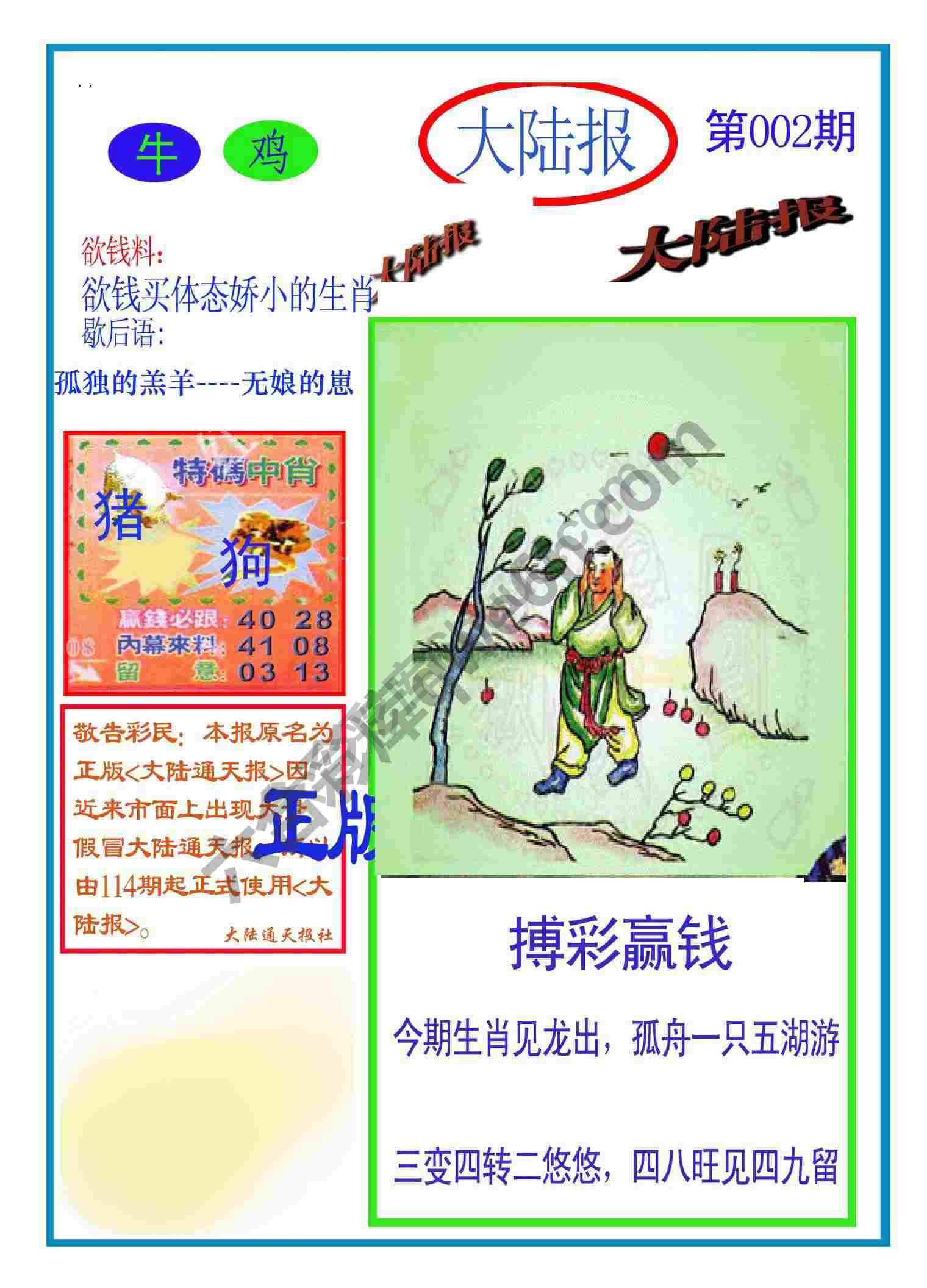大陆报