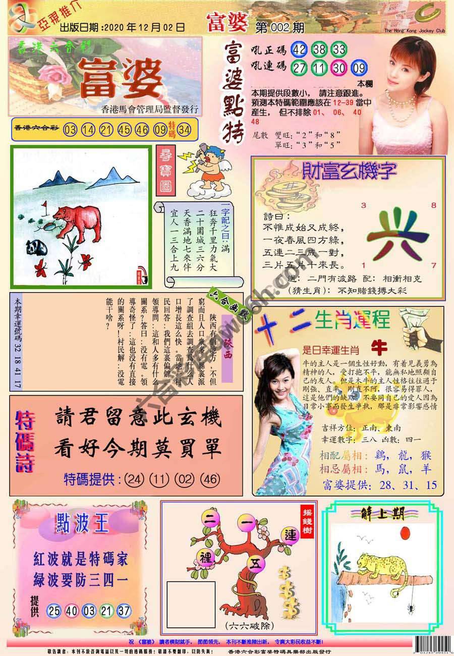 富婆翡翠秘籍图