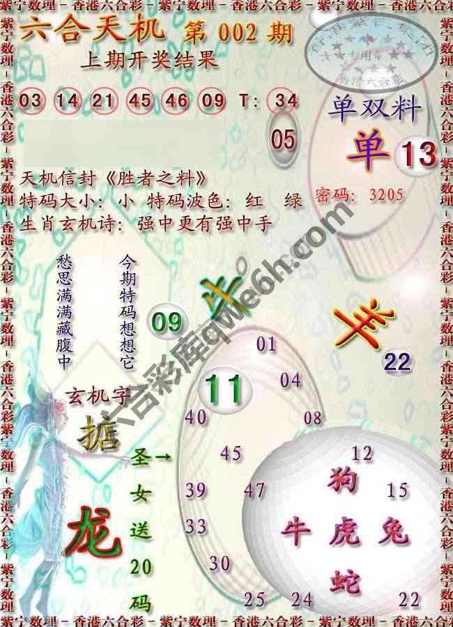 六合天机