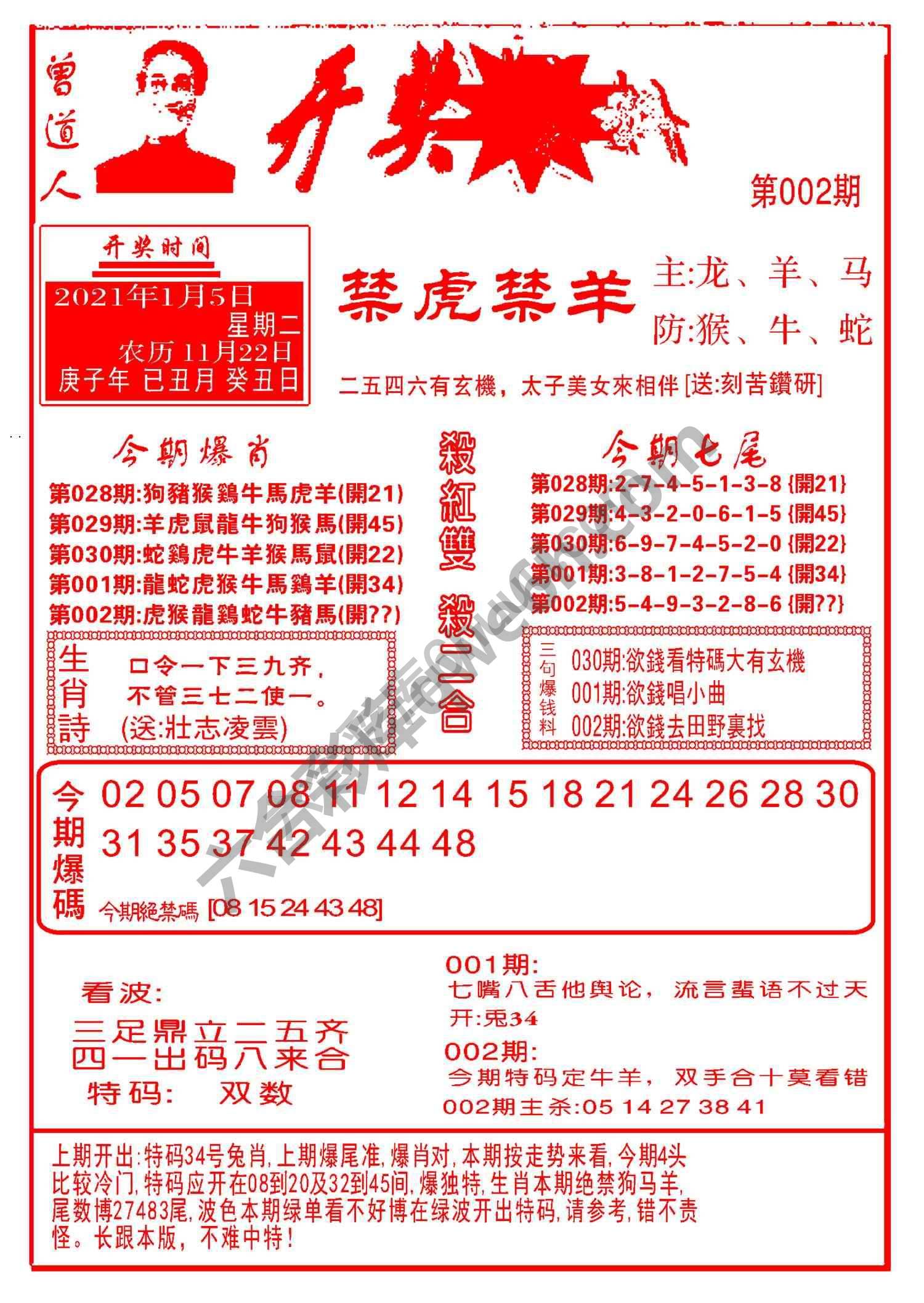 开奖爆料