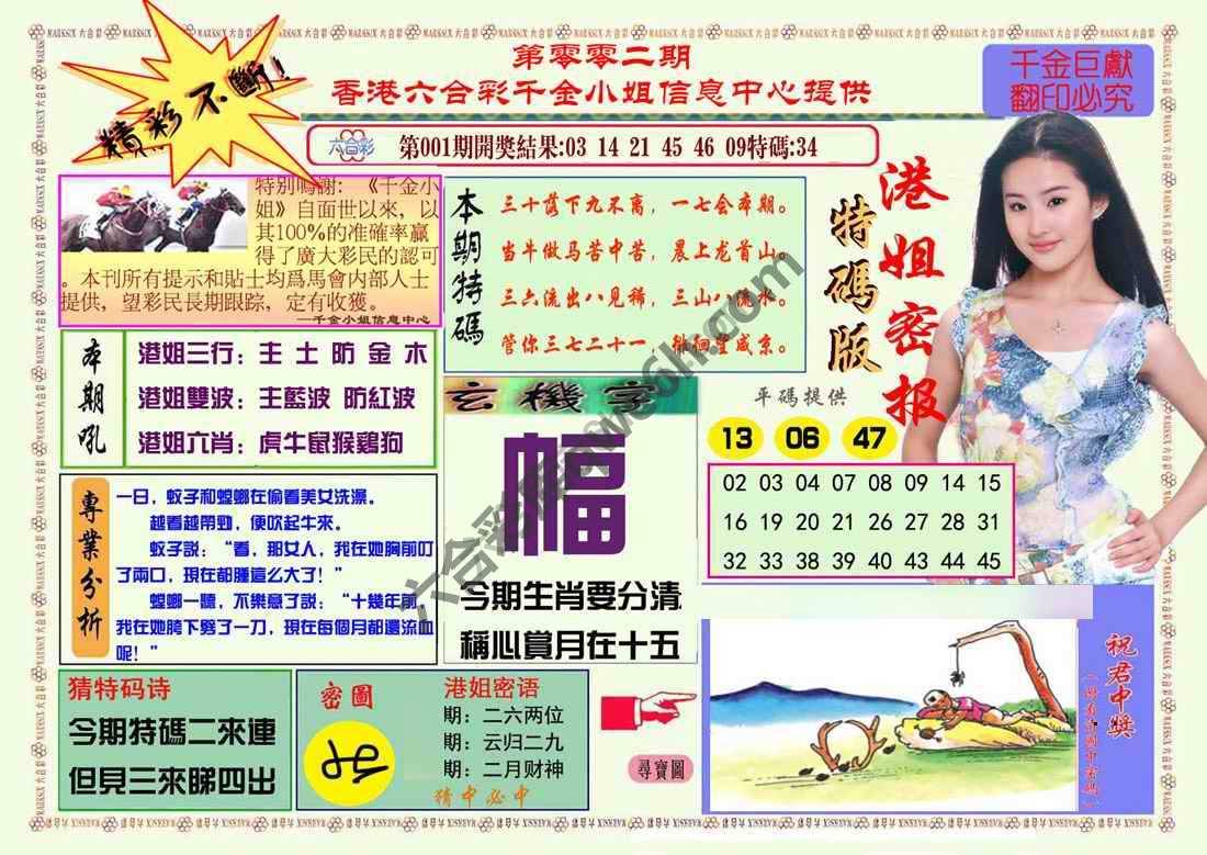 港姐密报