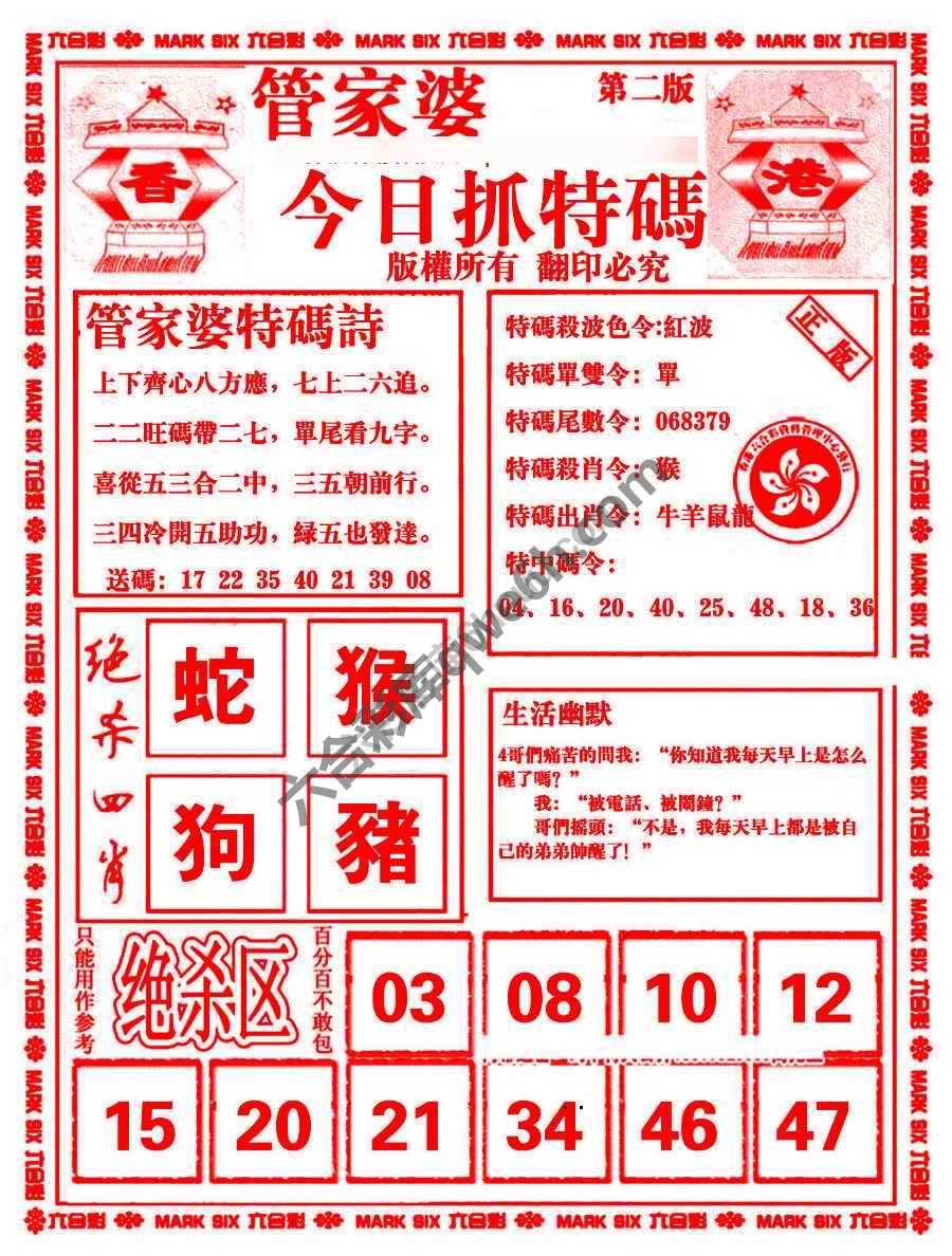 管家婆抓特码