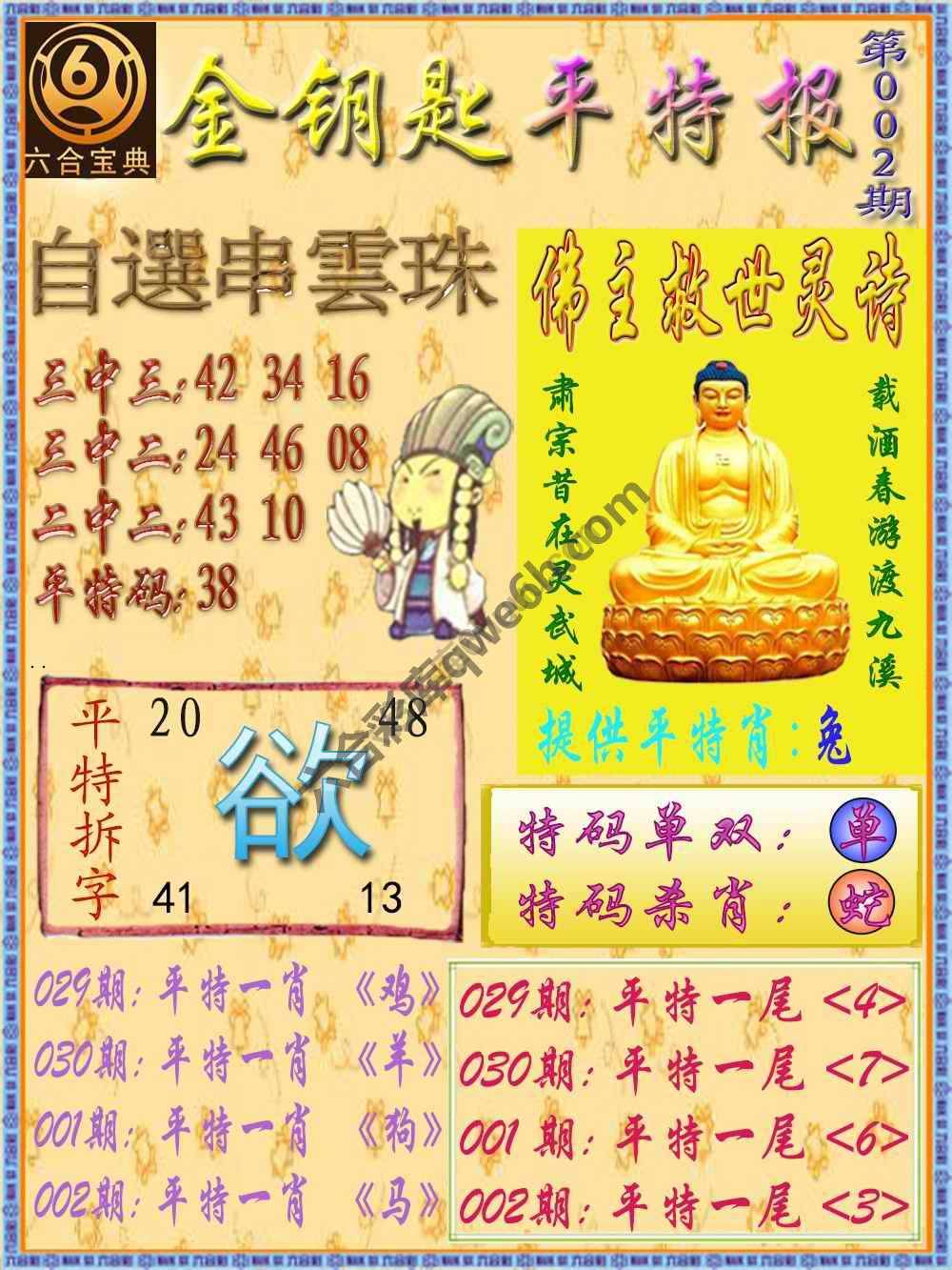金钥匙平特报