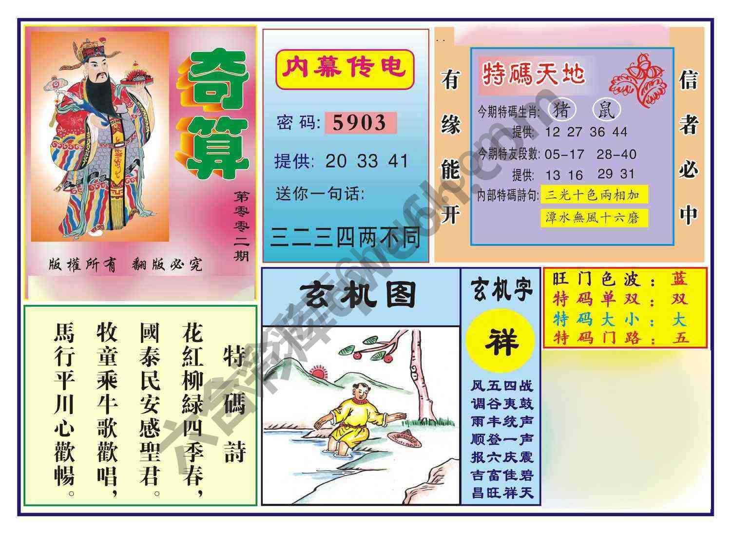 奇算