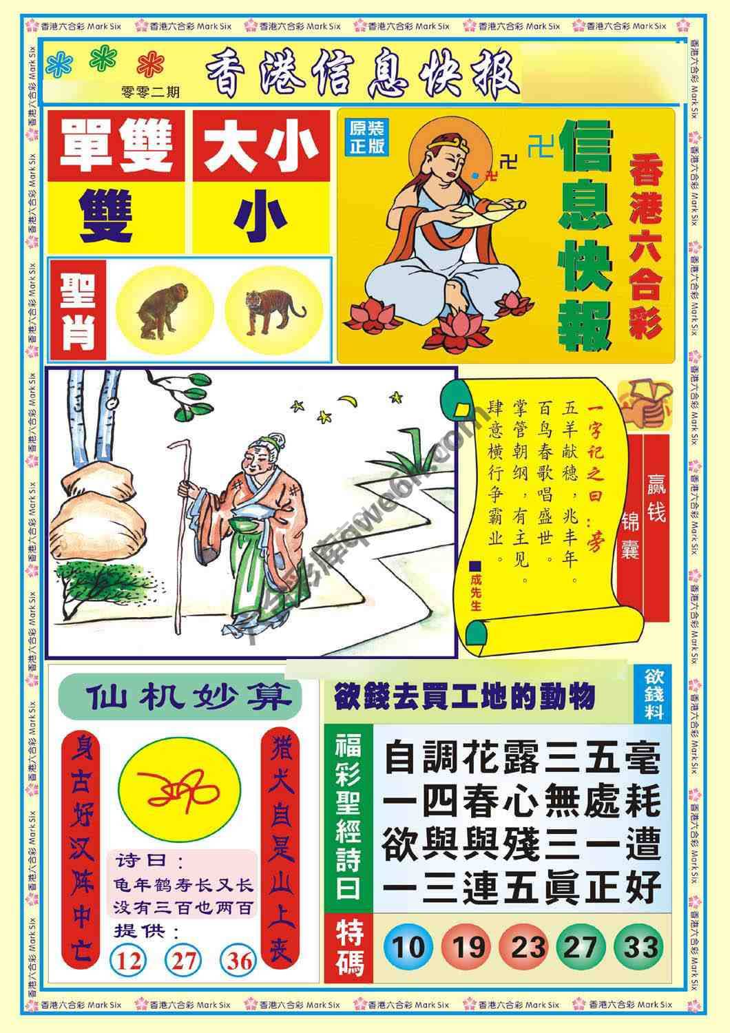 香港信息快报