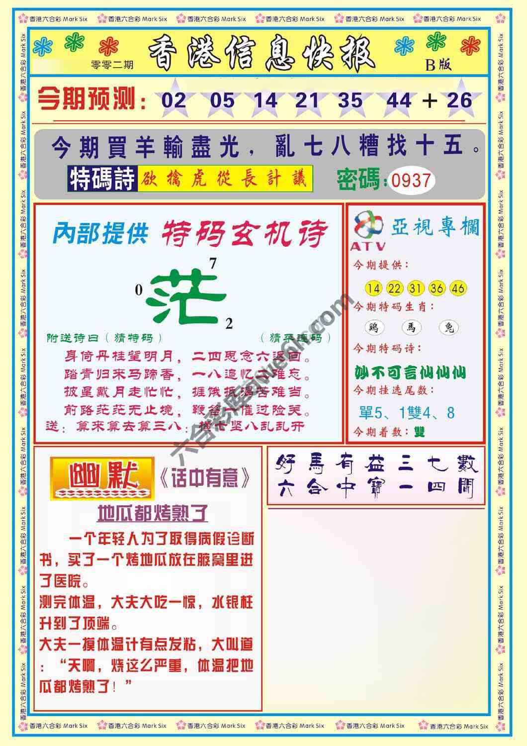 香港信息快报