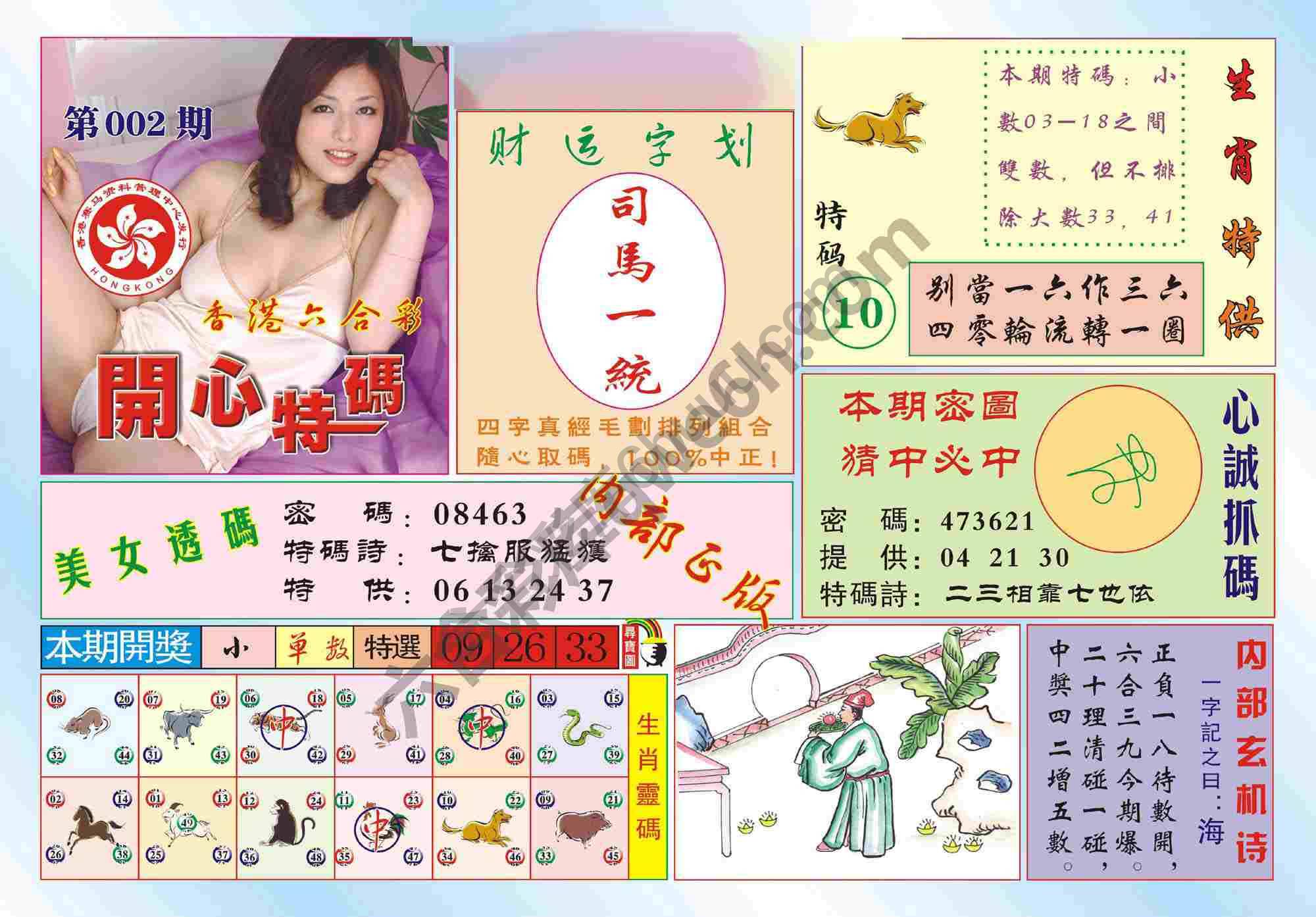 香港开心特码