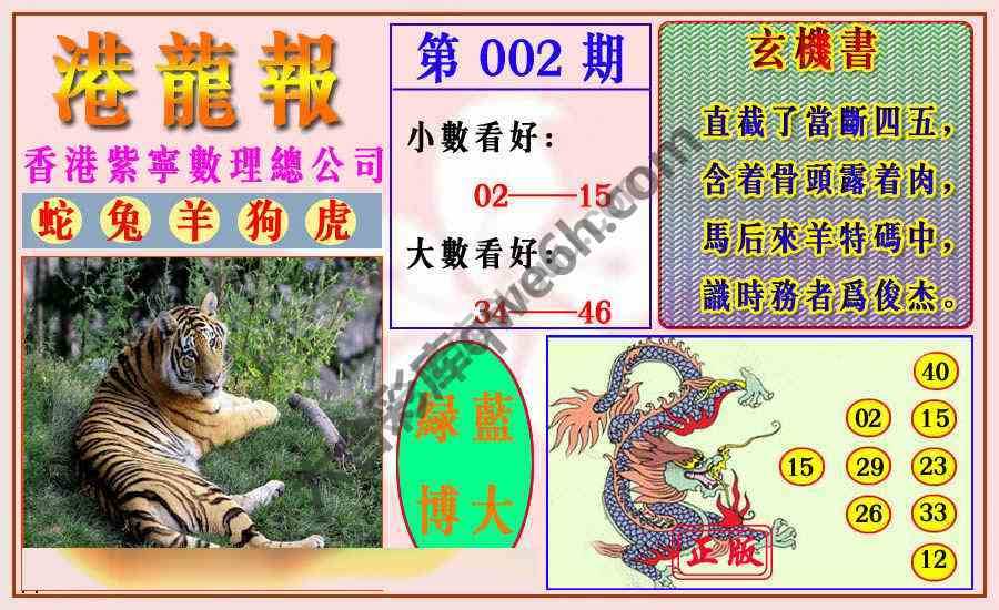 港龙报