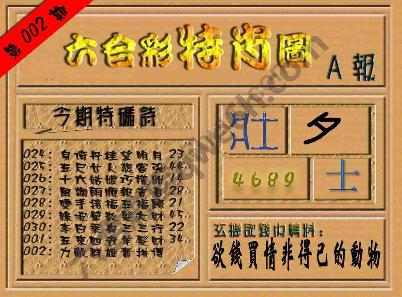 六合彩特肖图
