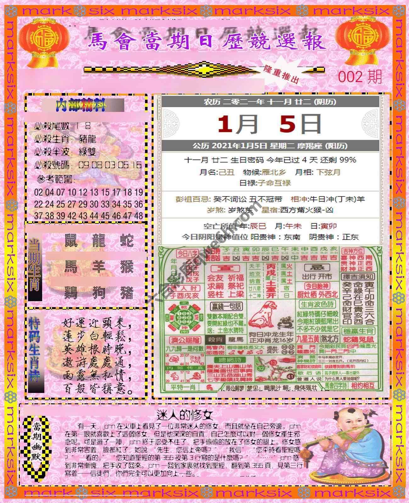 日历精选报