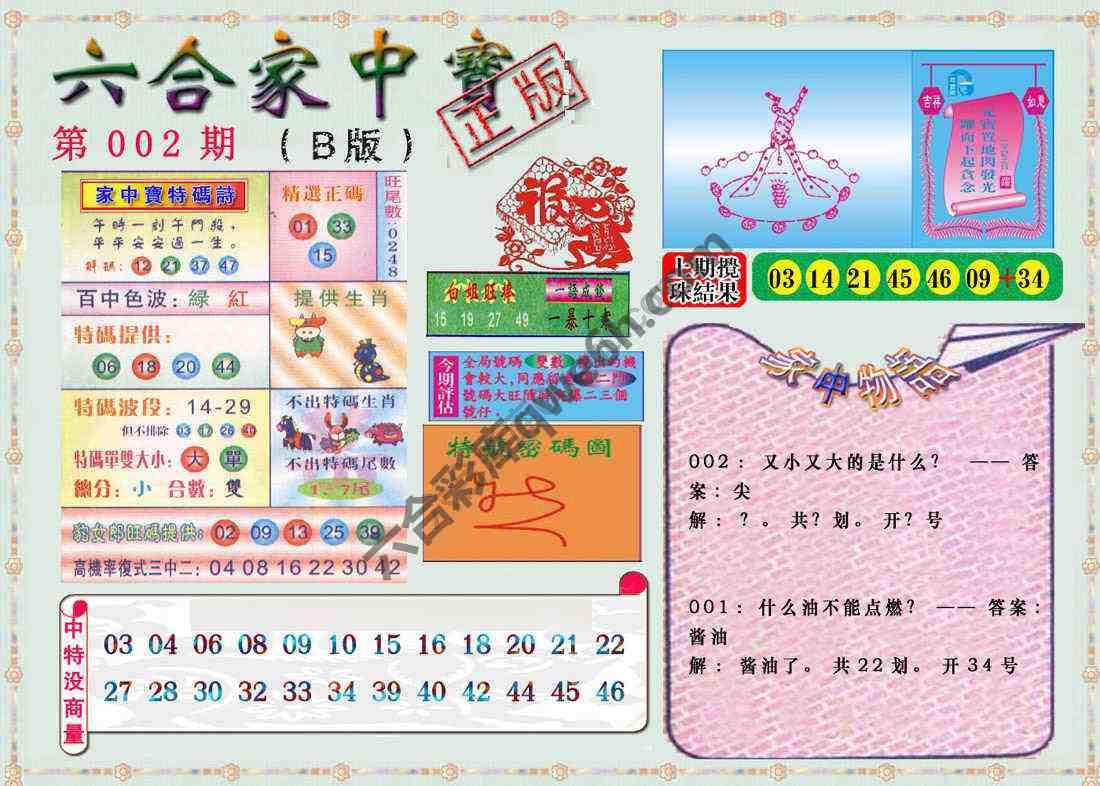 六合家中宝
