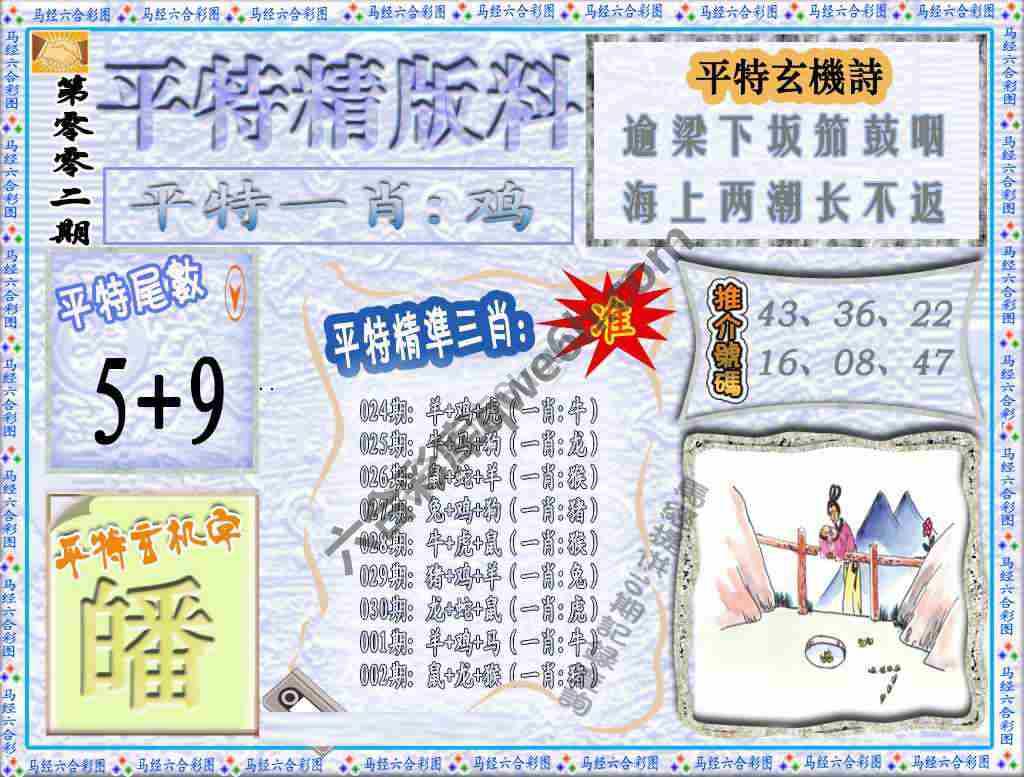平特精版料