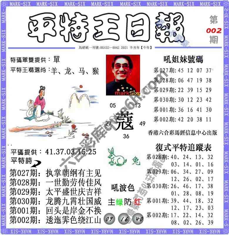 平特王日报