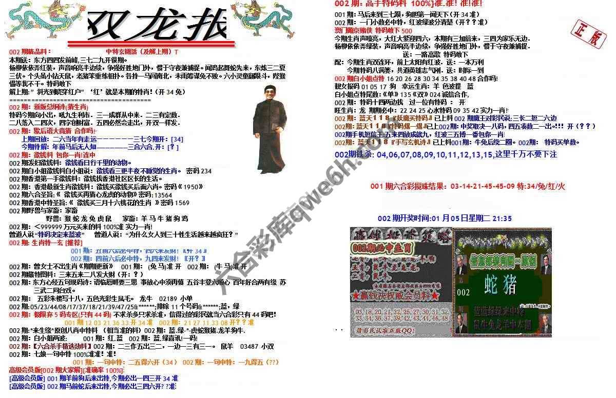 双龙报