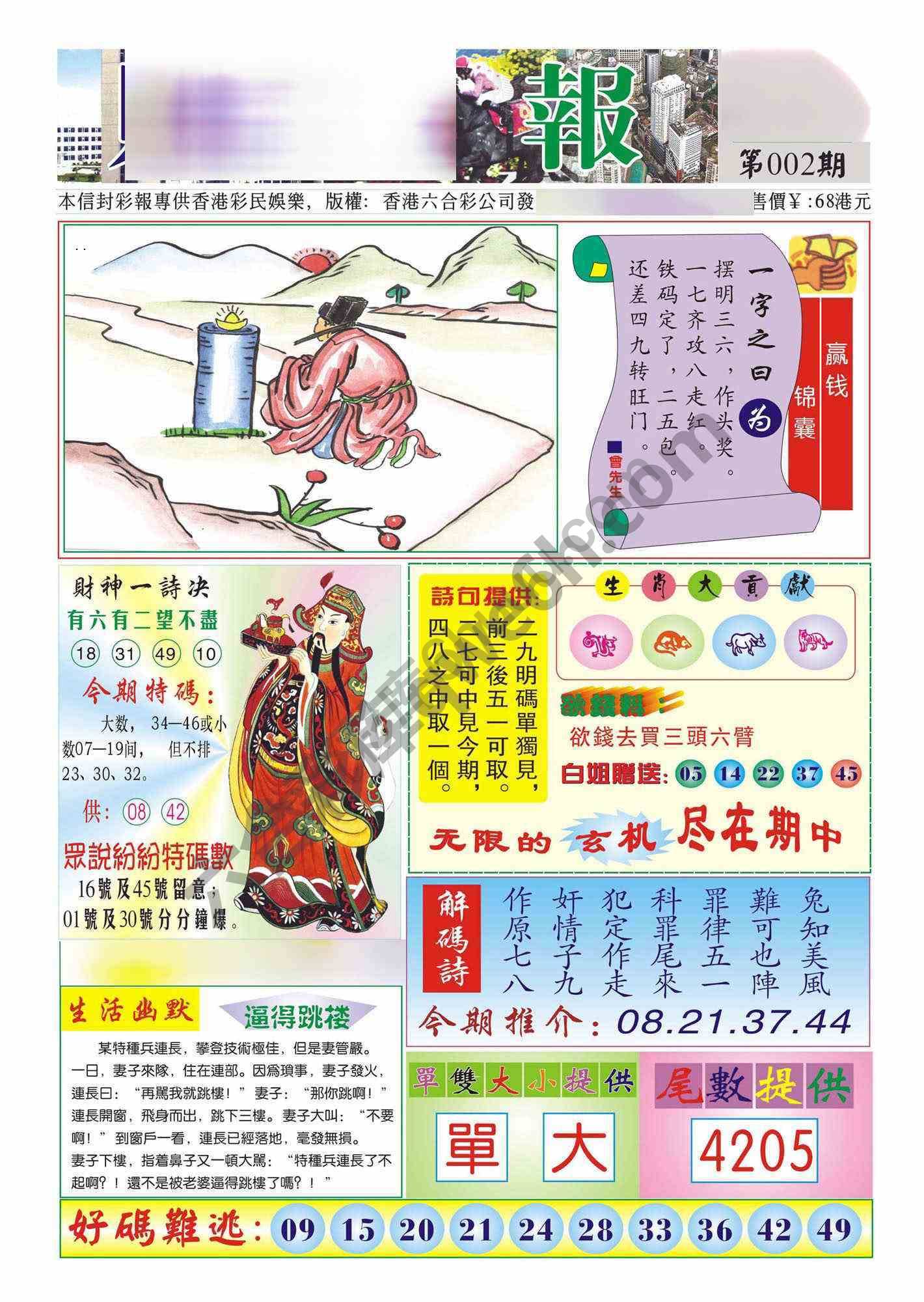 香港财神报