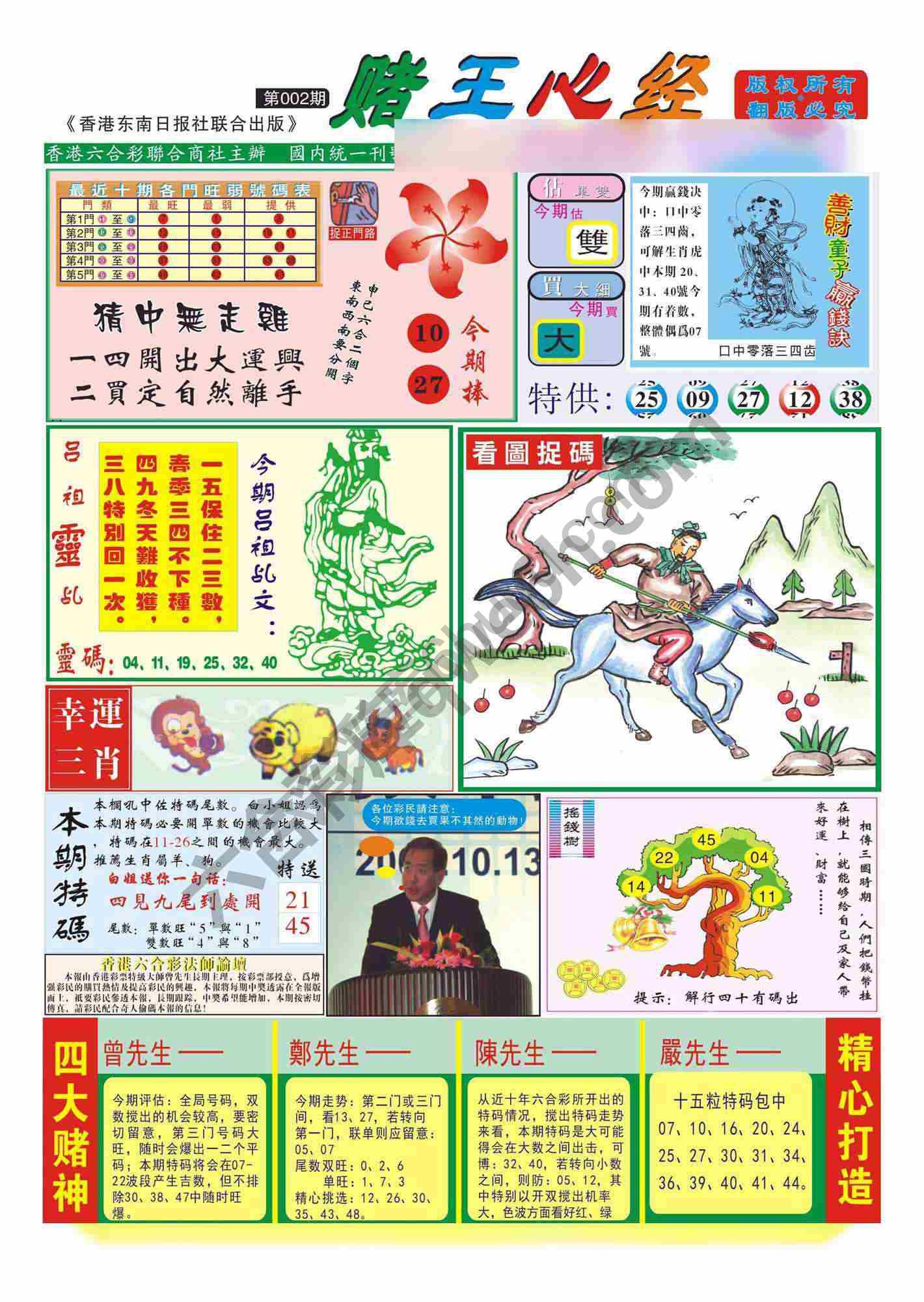 赌王心经