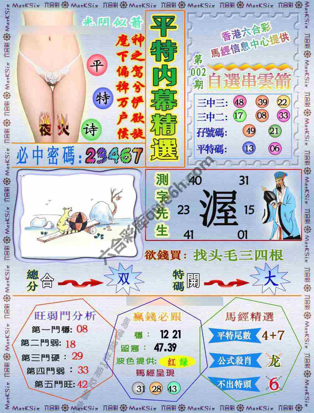 平特内幕精选