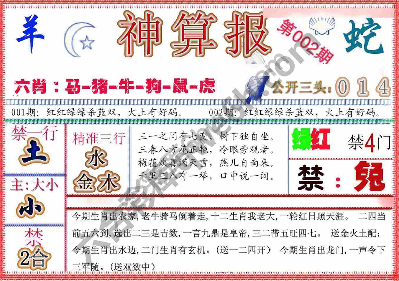 神算报新版