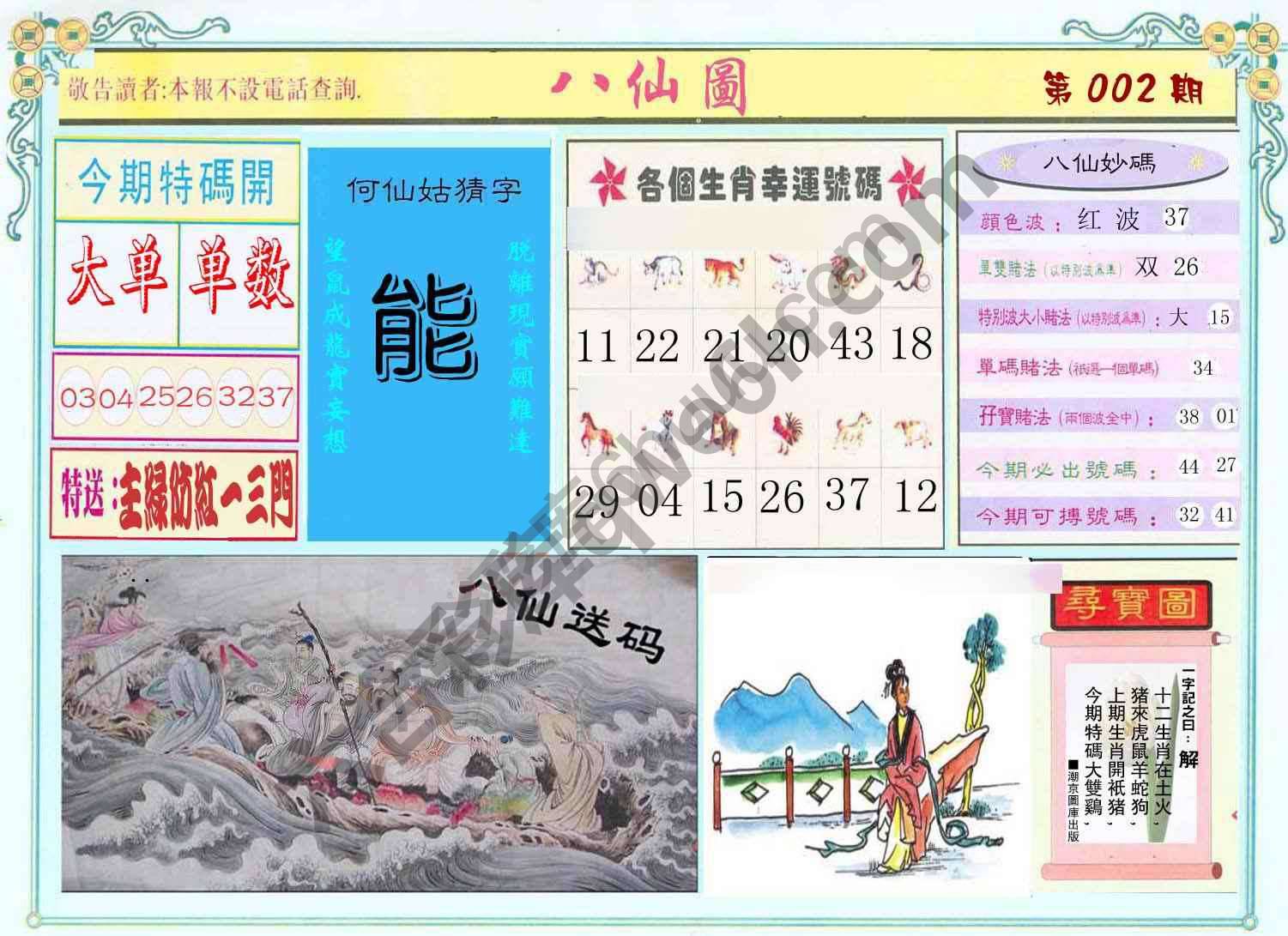 八仙图