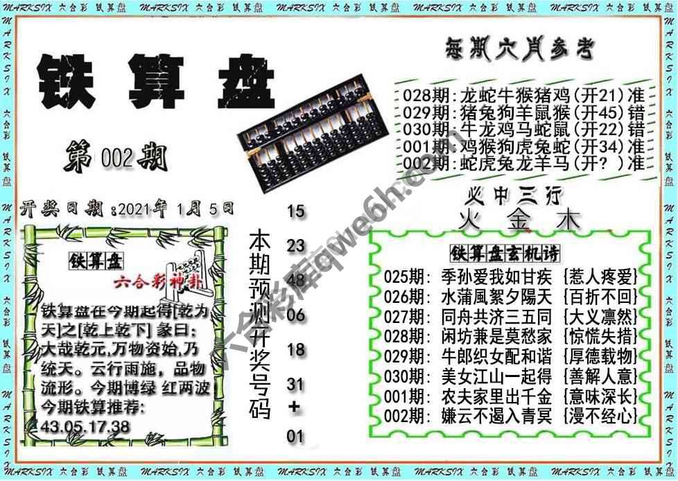 铁算盘
