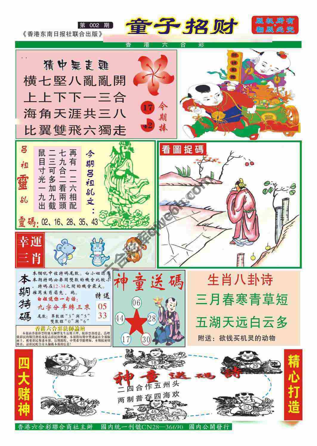 童子招财