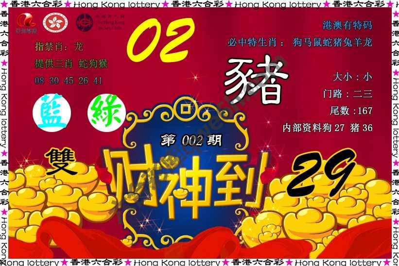 财神到