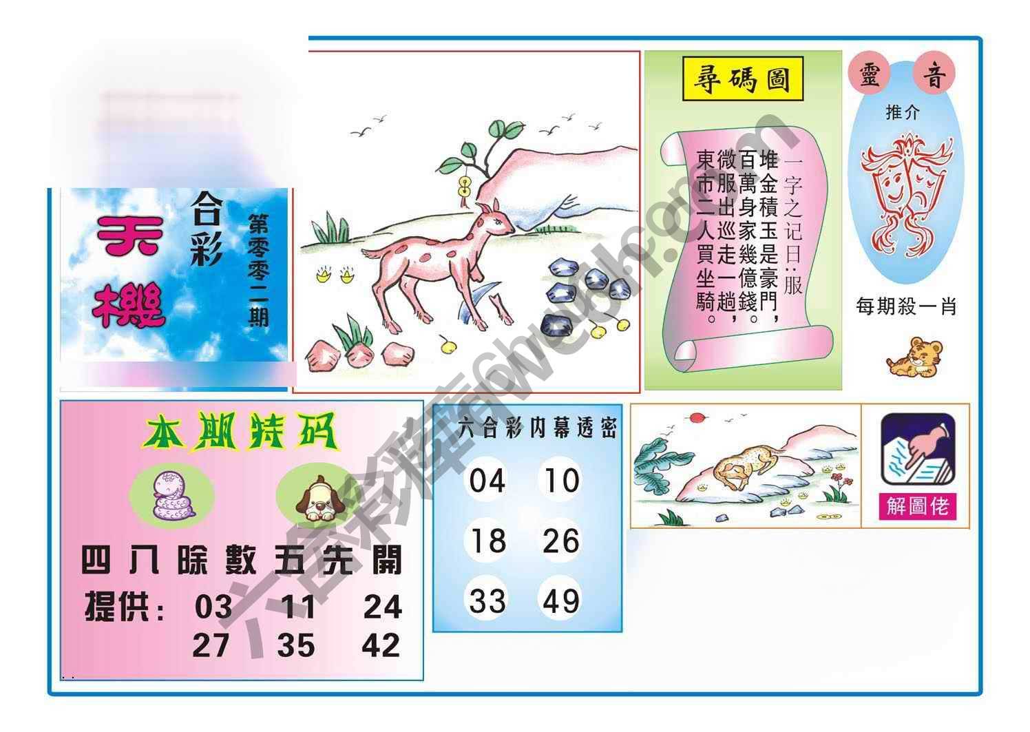 热点天机