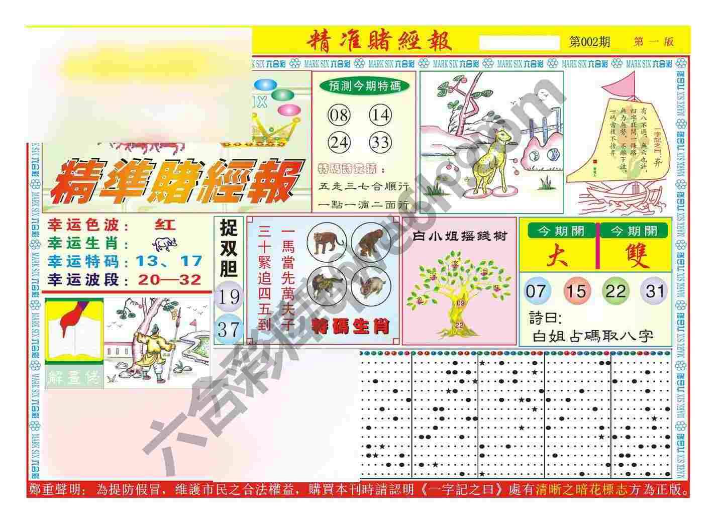 精准赌经报
