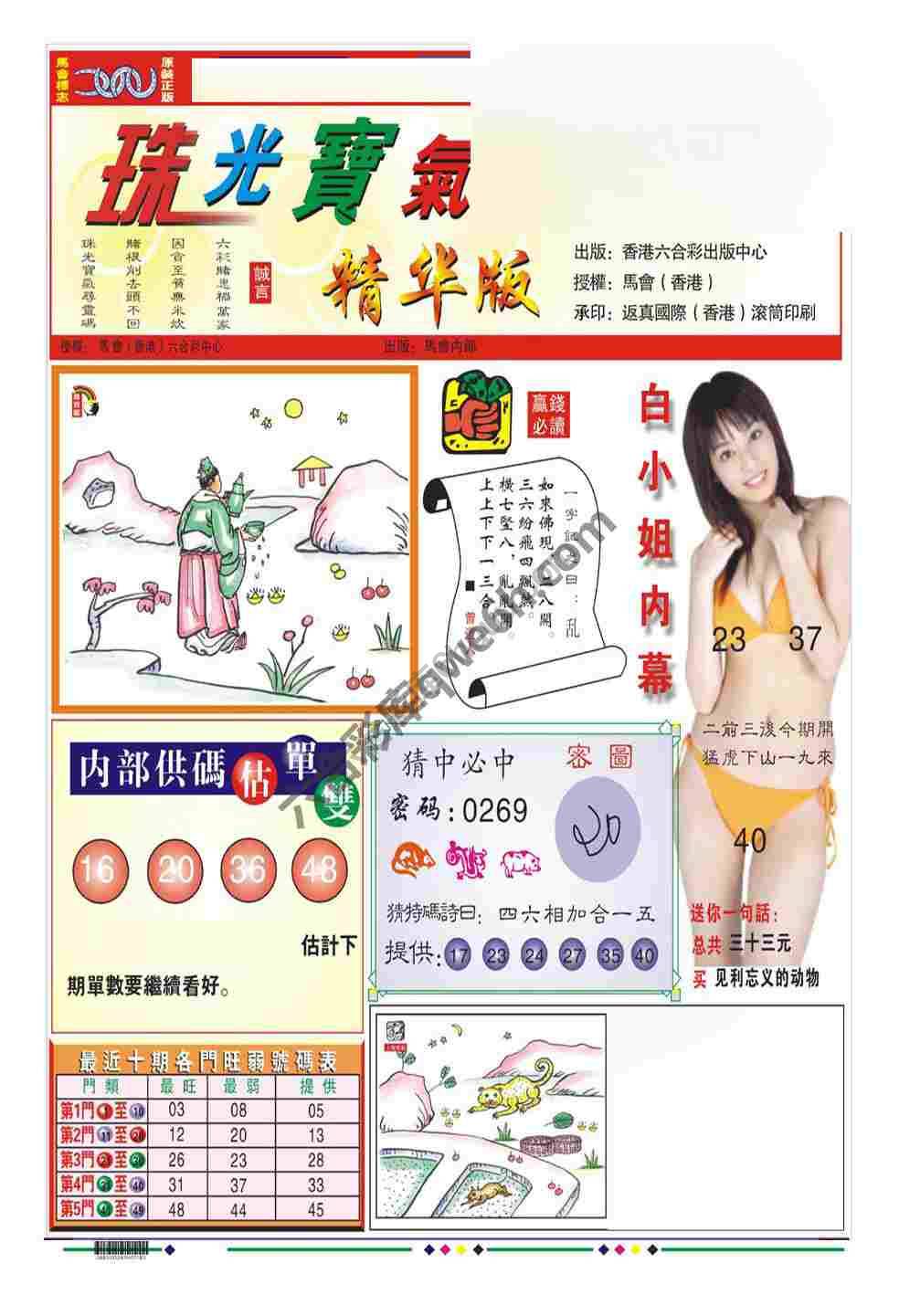 珠光宝气精华版