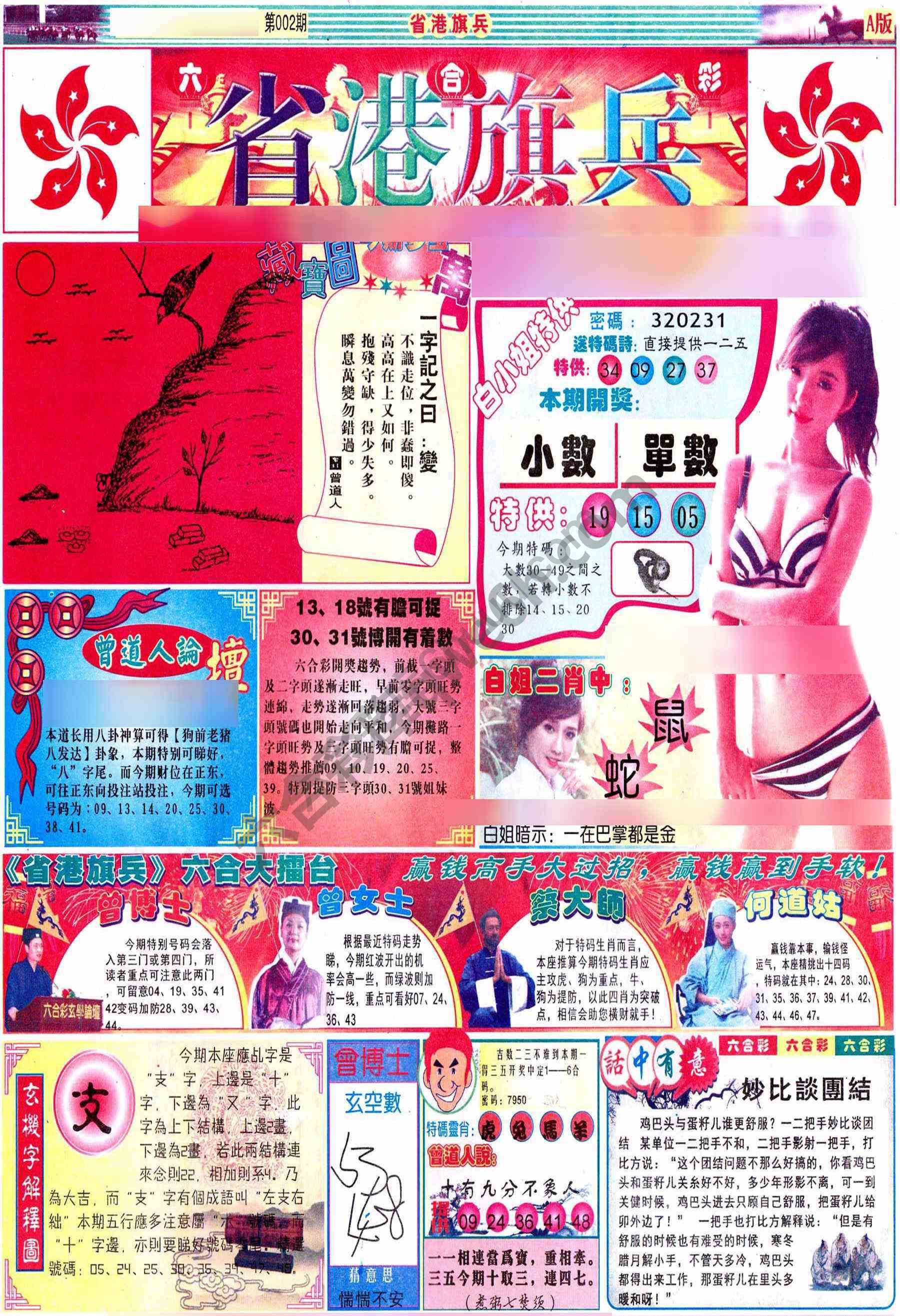 省港旗兵