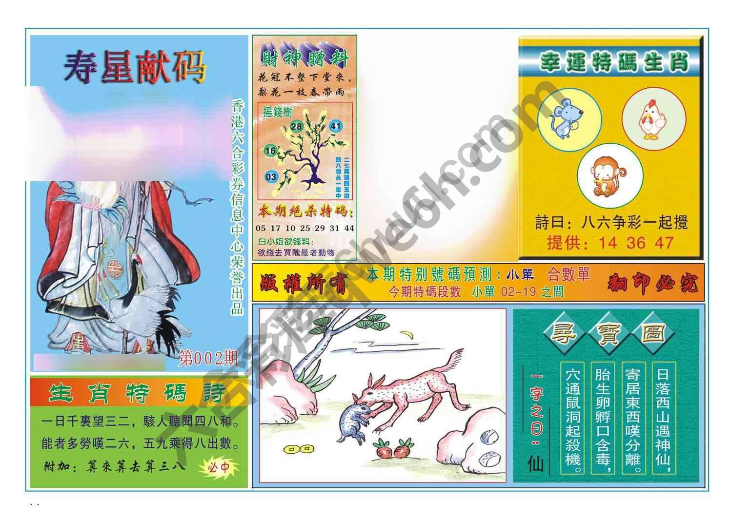 寿星献码