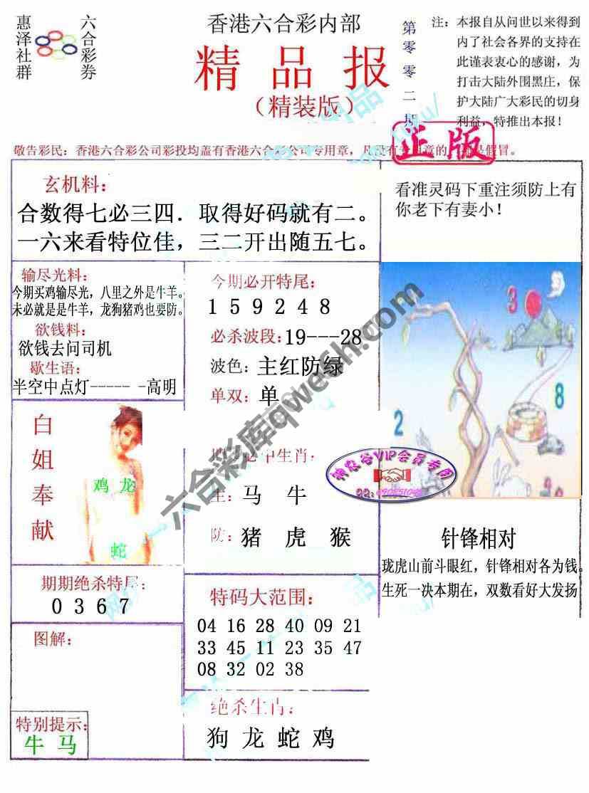 新精品报