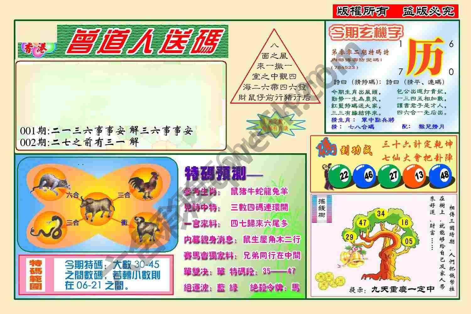 曾道人送码