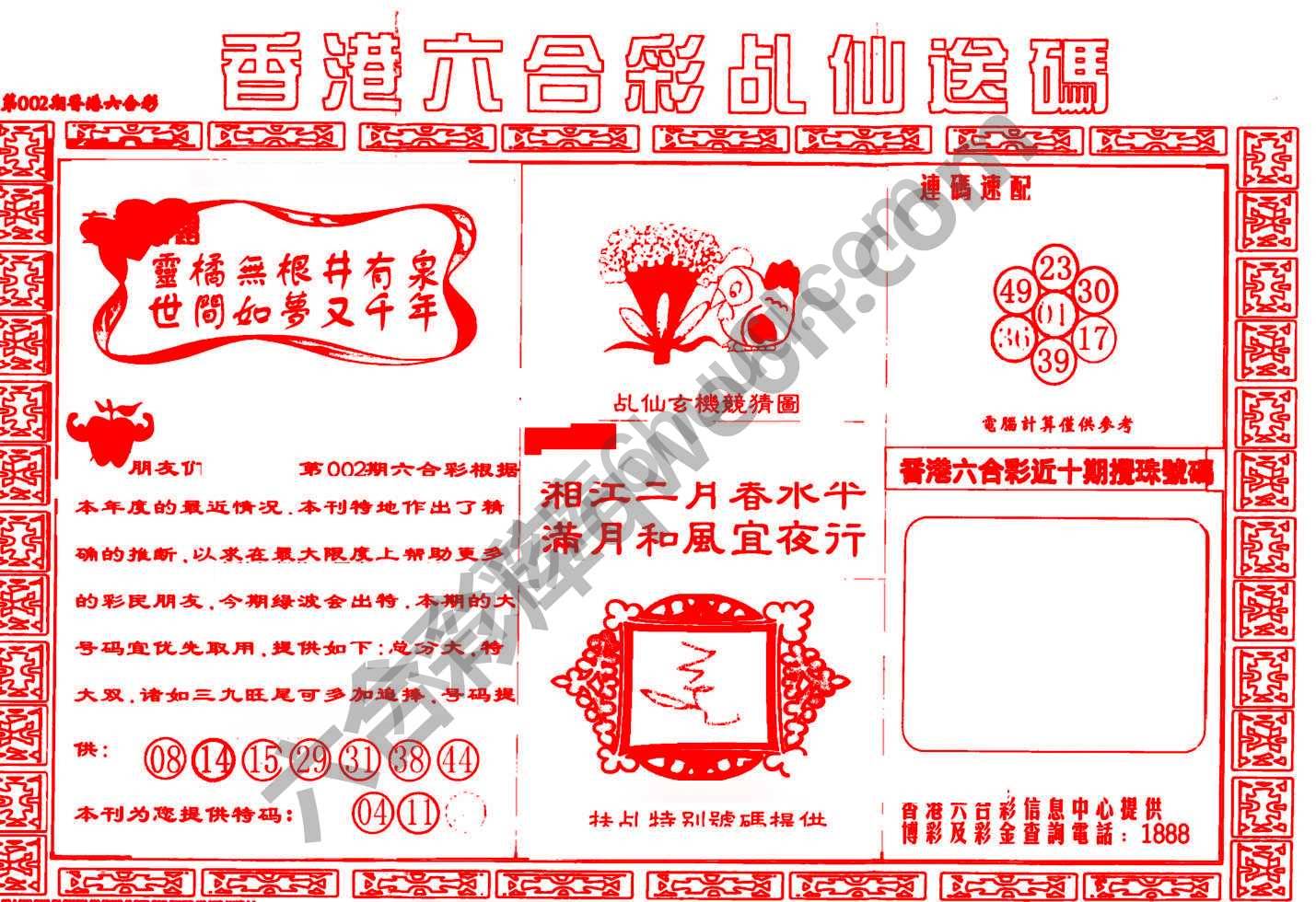 乩仙送码