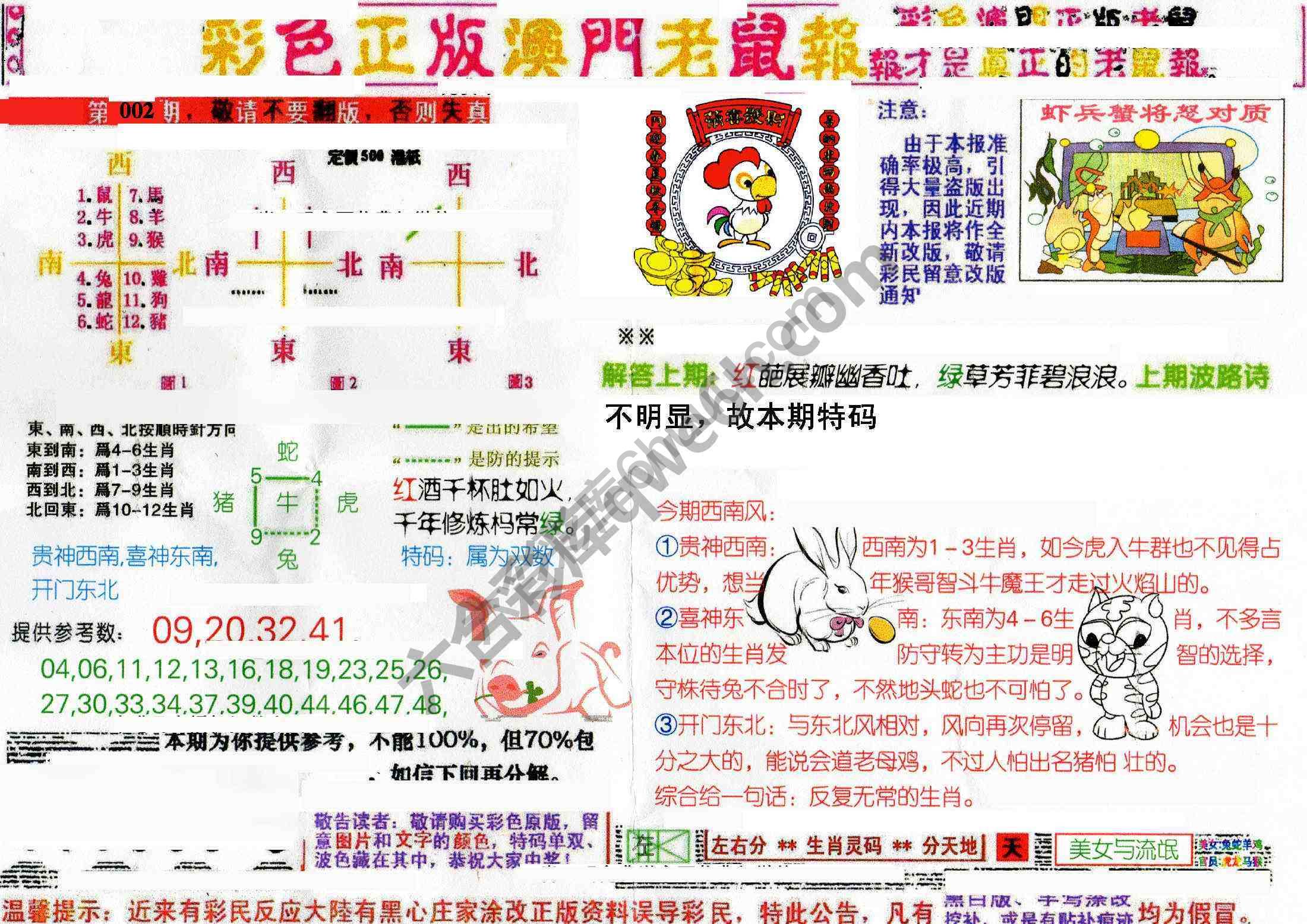 澳门老鼠报
