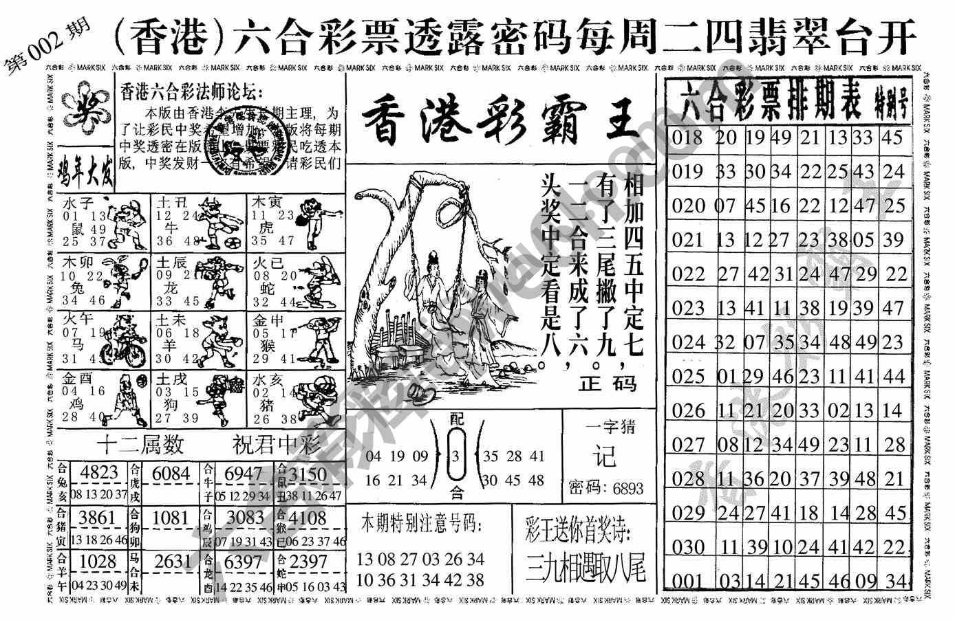 香港彩霸王
