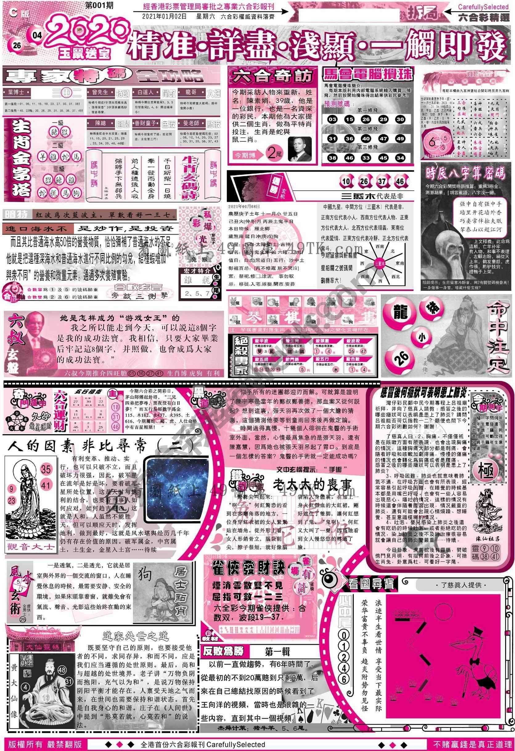 六合精选