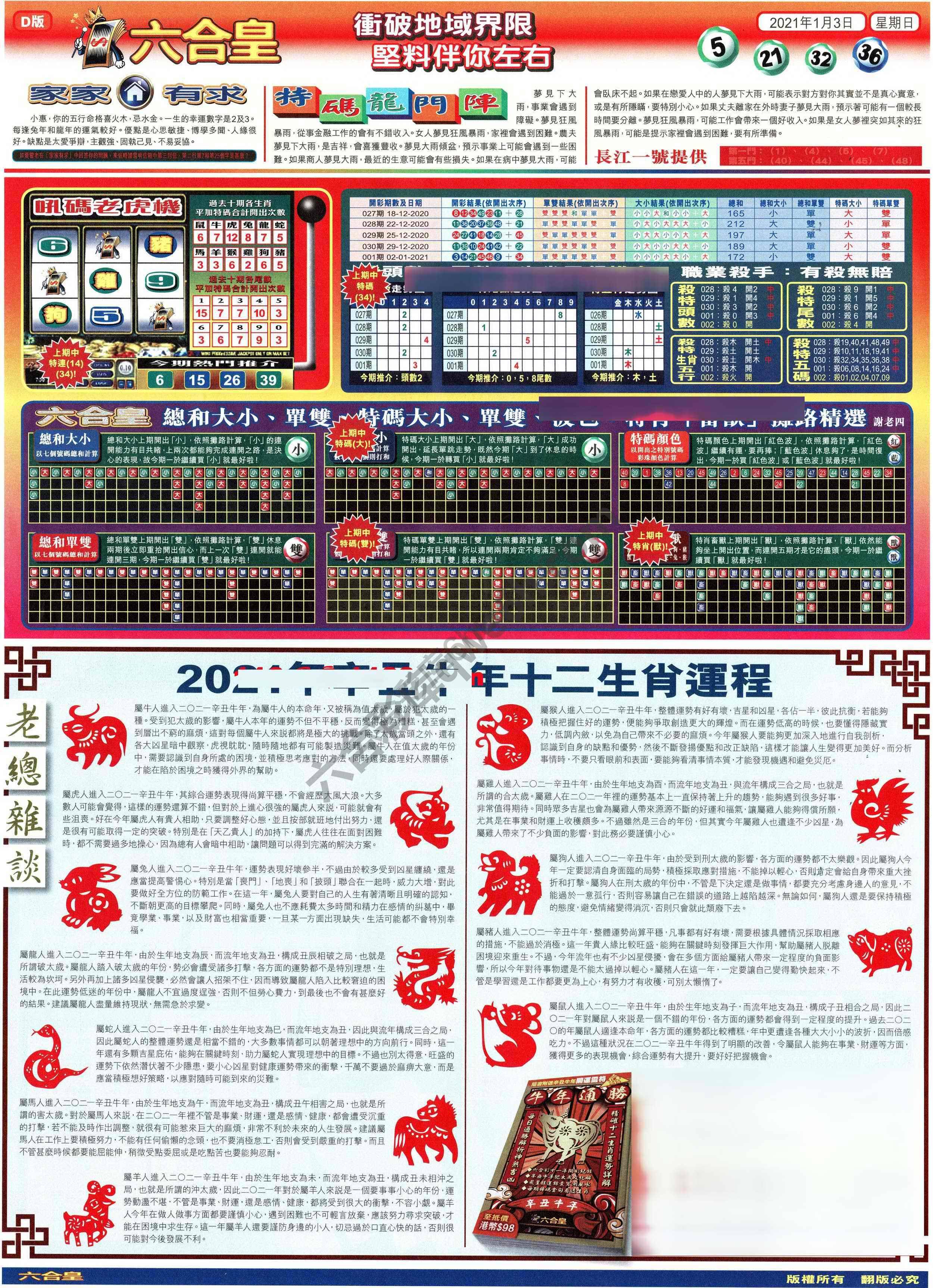 六合皇