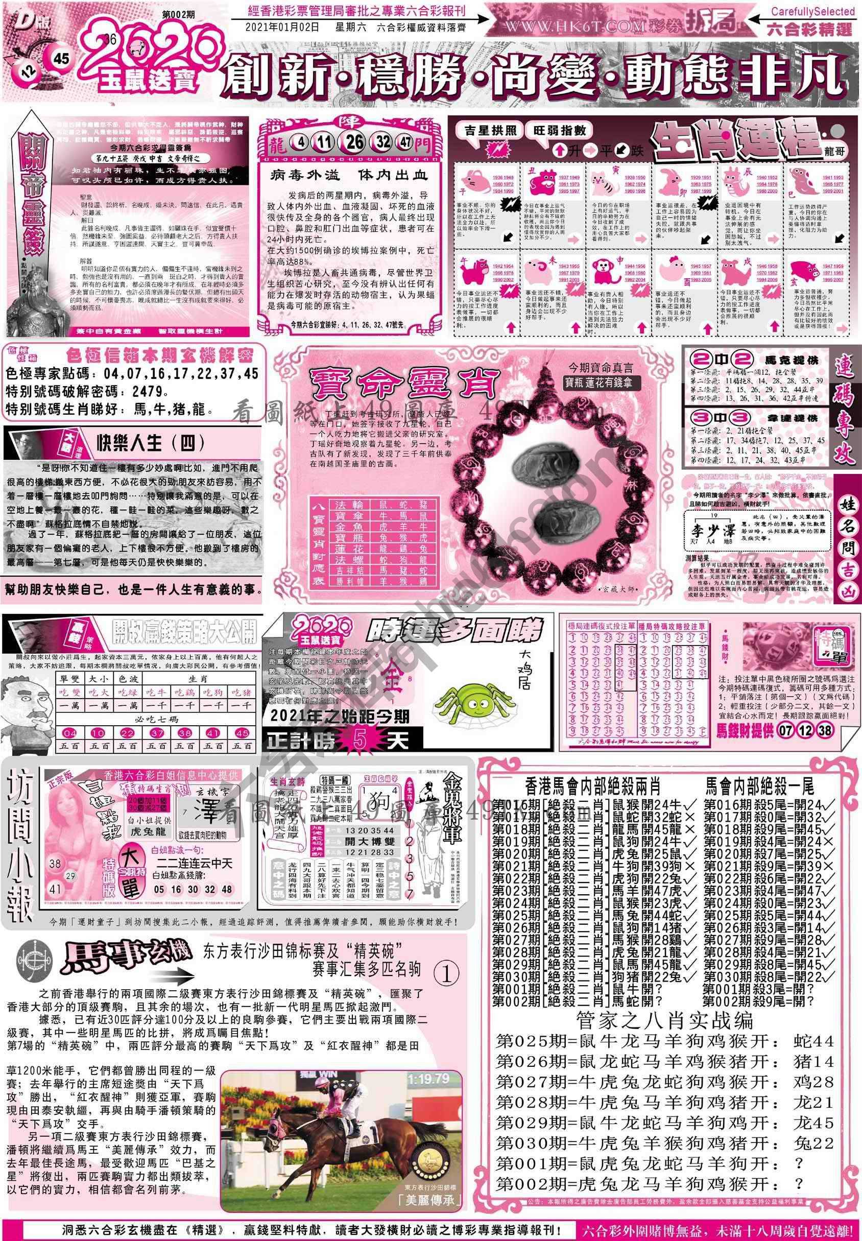 六合精选