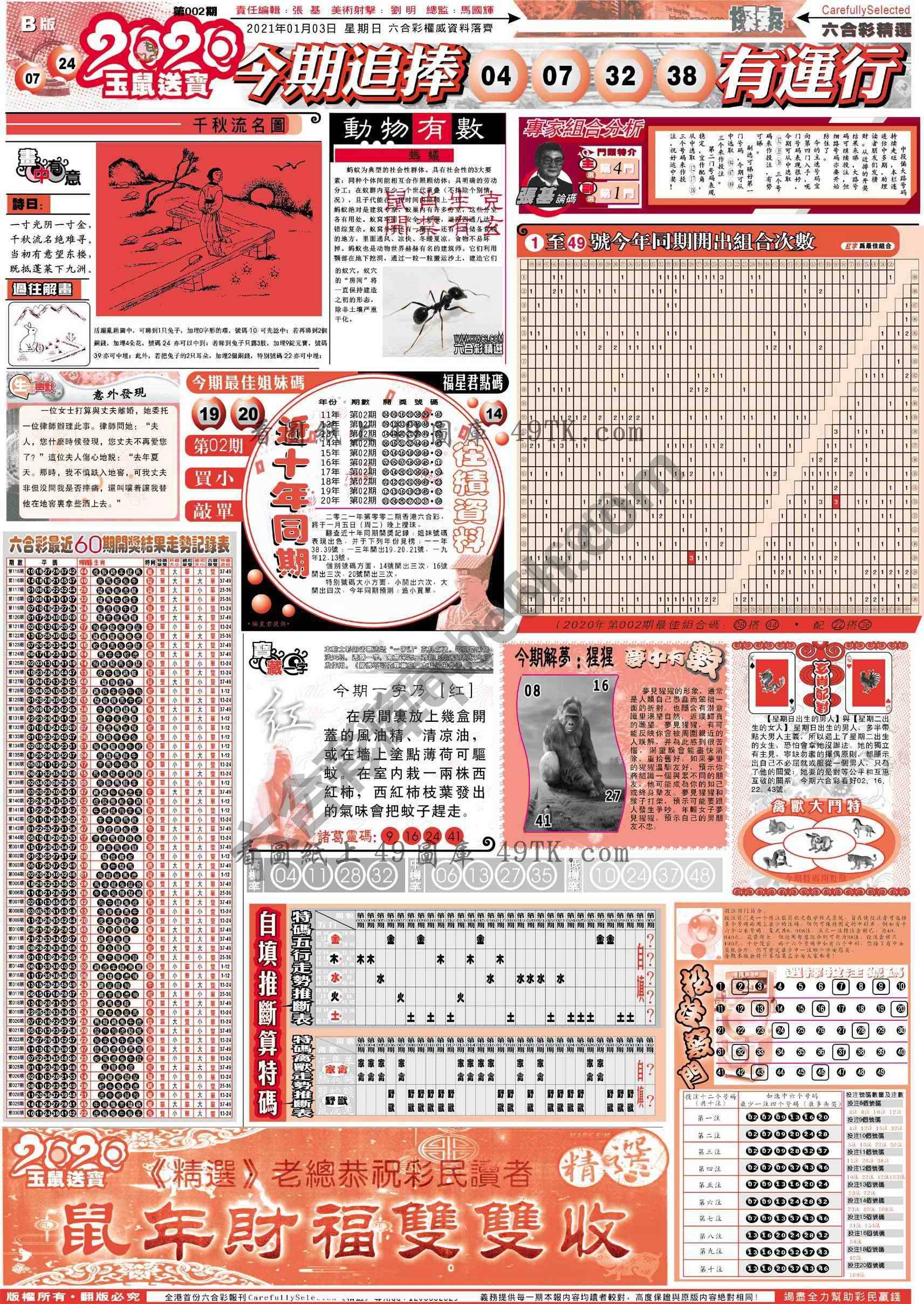 六合精选