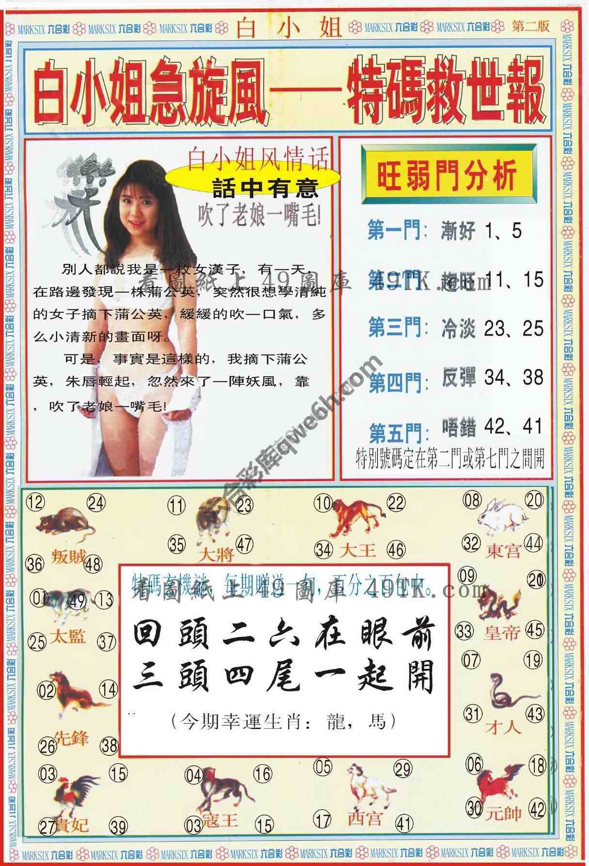白小姐新特刊