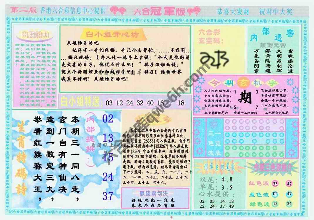 六合冠军版