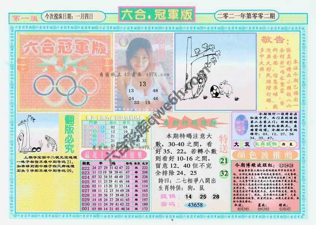 六合冠军版