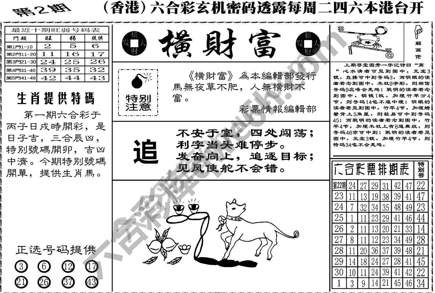 横财富