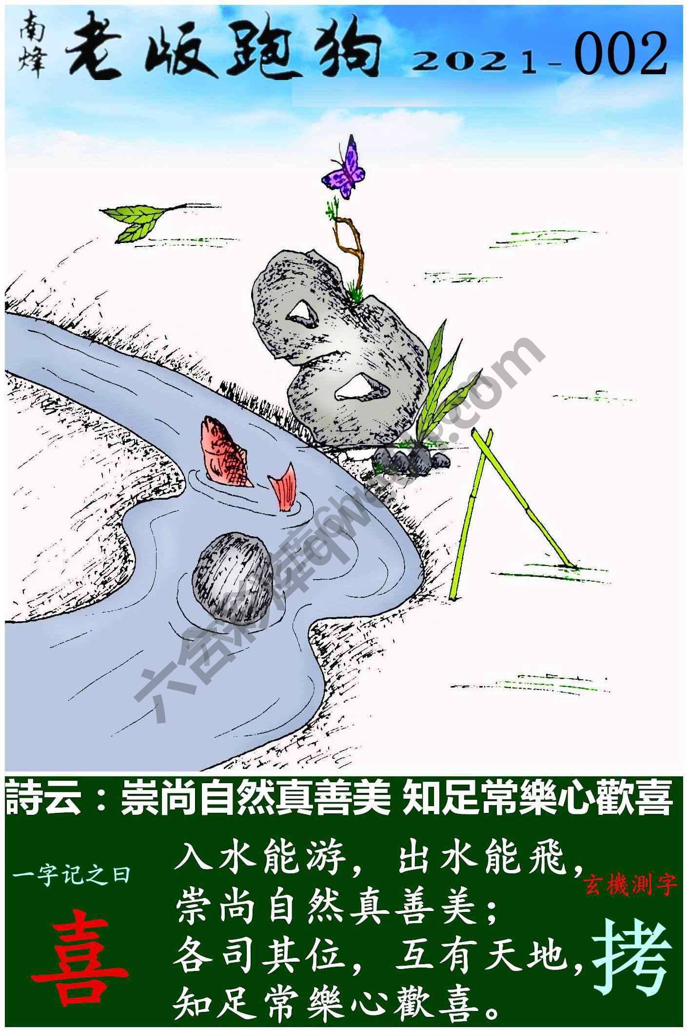 老版跑狗图