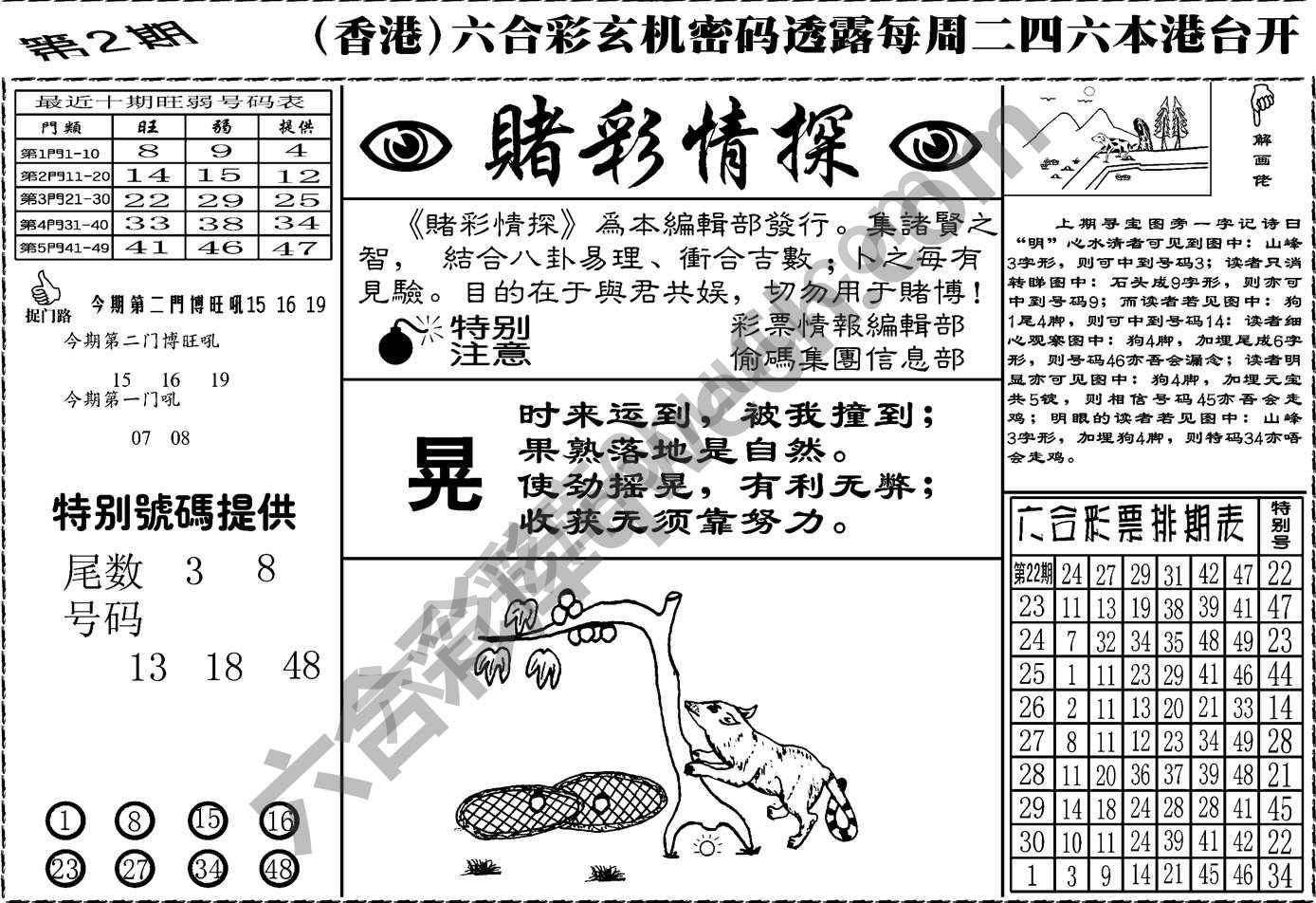 赌彩情探