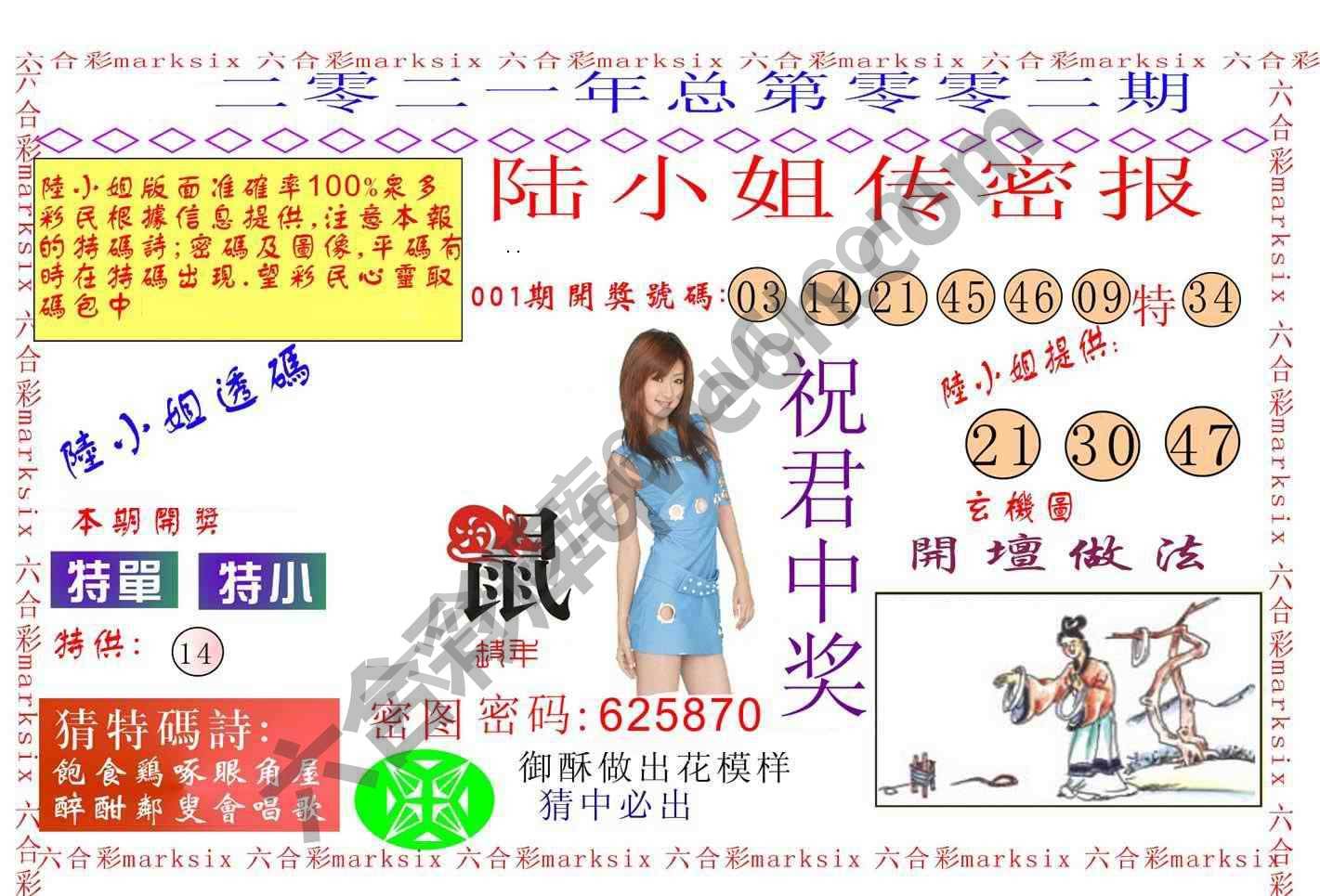 陆小姐传密