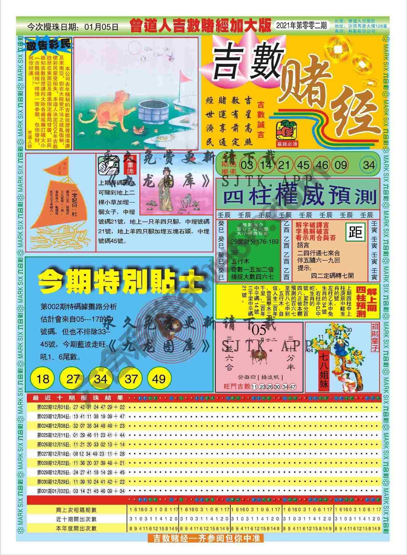 吉数赌经加大版